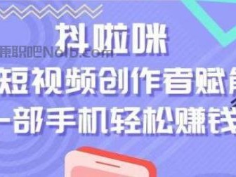 栖霞抖啦咪是什么平台-一个专注短视频流量变现的平台！