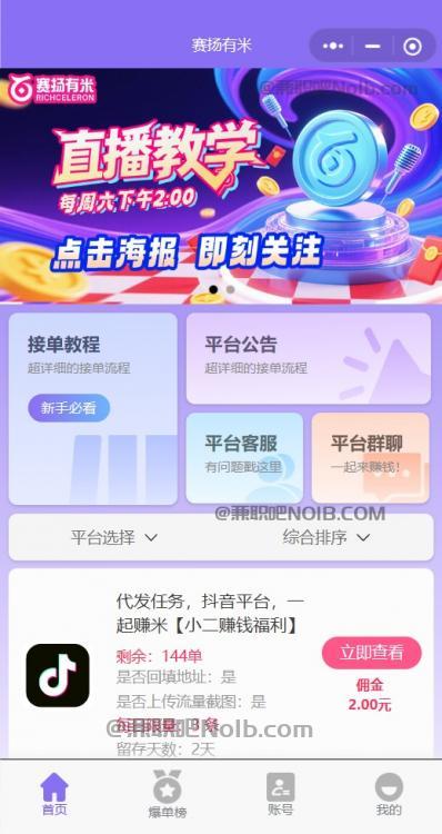 栖霞【赛扬有米】宝妈学生居家线上视频代发兼职平台,0撸赚米项目 第2张 栖霞【赛扬有米】宝妈学生居家线上视频代发兼职平台,0撸赚米项目 第2张