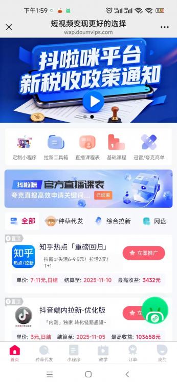 栖霞抖啦咪是什么平台-一个专注短视频流量变现的平台! 第3张 栖霞抖啦咪是什么平台-一个专注短视频流量变现的平台! 第3张