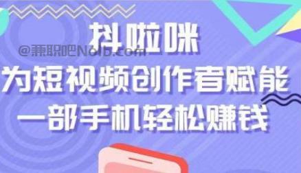 栖霞抖啦咪是什么平台-一个专注短视频流量变现的平台！ 第1张