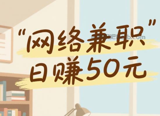栖霞线上居家工作适合找哪些兼职 第1张 栖霞线上居家工作适合找哪些兼职 第1张